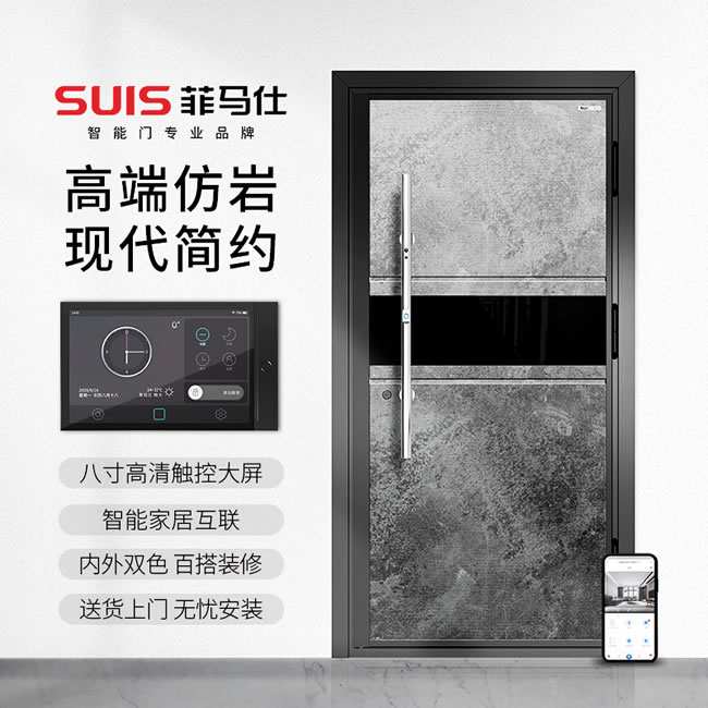 菲馬仕智能門(mén) A500M1智能門(mén)家用仿巖板入戶門(mén)