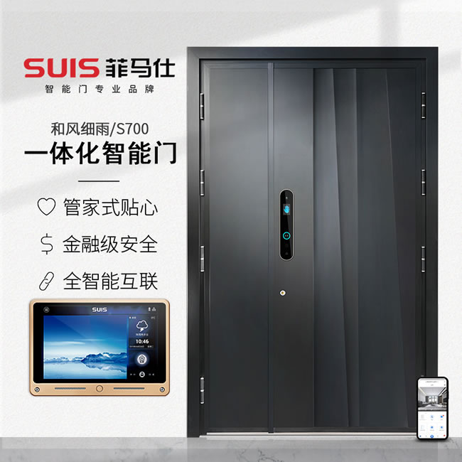 菲馬仕智能門(mén) S700B1掌紋掌靜脈智能門(mén)