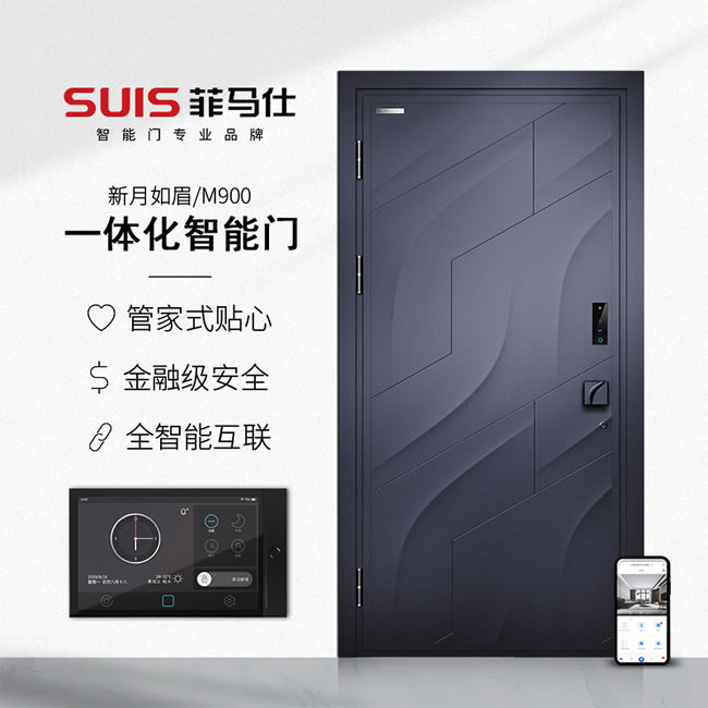 菲馬仕智能門(mén) M900A1高端智能門(mén)鑄鋁裝甲門(mén)