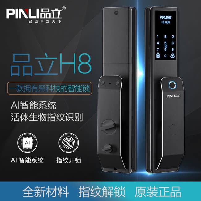 品立智能鎖 H8防盜門電子智能門鎖