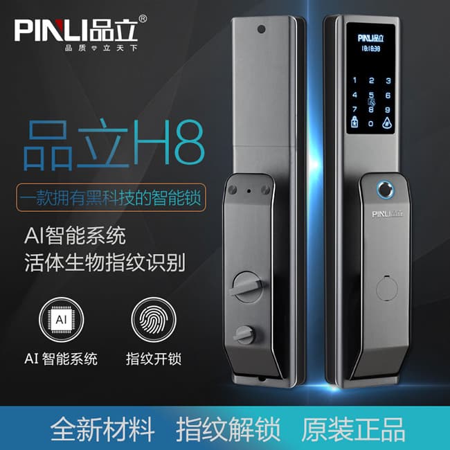 品立智能鎖 H8家用防盜門密碼鎖