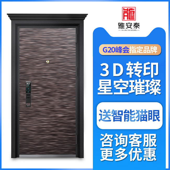 雅安泰智能門 智能入戶門子母門