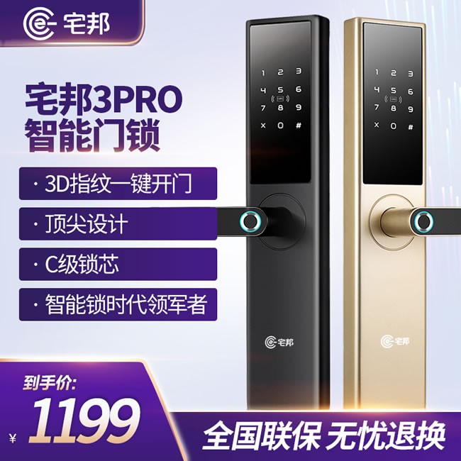 宅邦智能鎖 3pro家用指紋密碼磁卡鎖