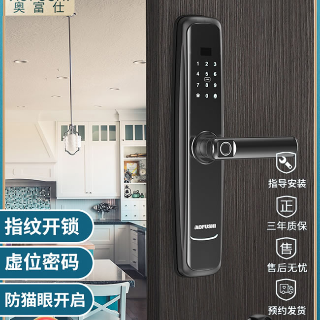 奧富仕智能鎖 A6磁卡電子門鎖智能鎖