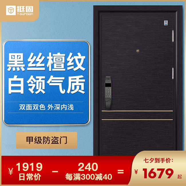 挺固智能門 華爾街系列甲級(jí)安全防盜門
