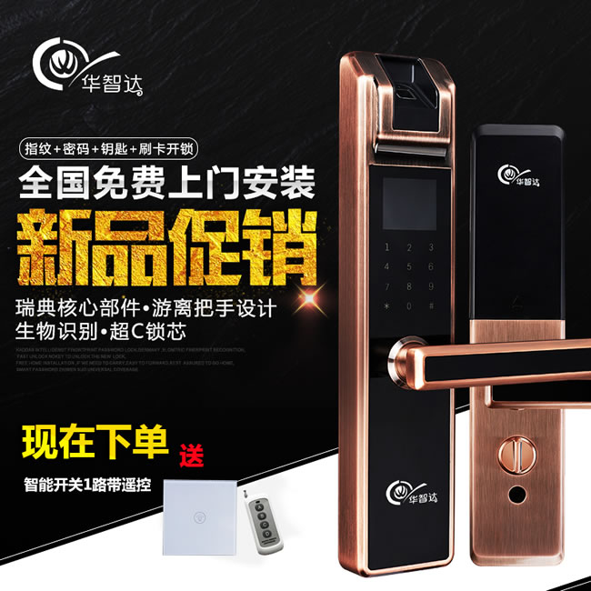 華智達(dá)智能鎖 HZD-063家用防盜門大門鎖刷卡磁卡鎖
