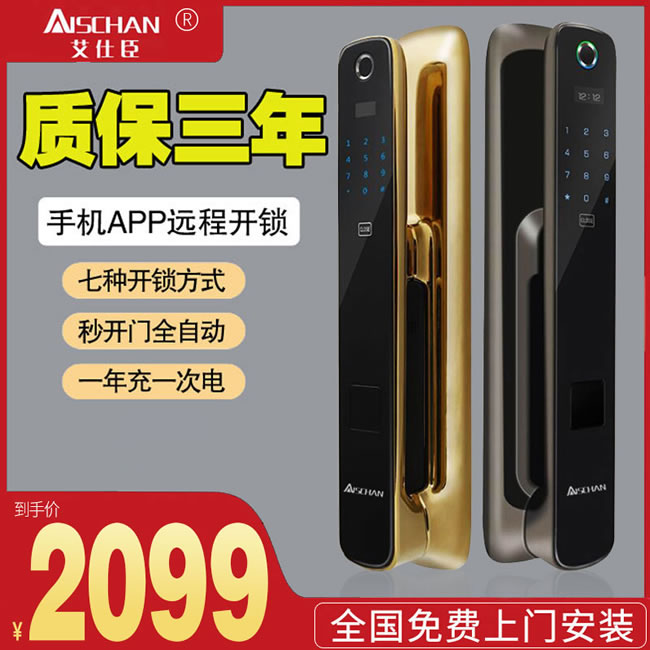 艾仕臣智能鎖 AS-003家用防盜門智能遠(yuǎn)程電子鎖