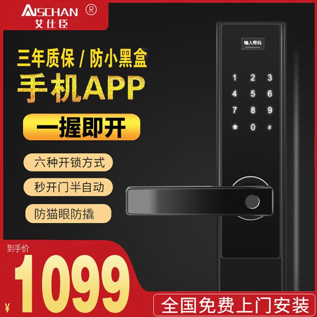 艾仕臣智能鎖 AS-007家用防盜門鎖密碼鎖