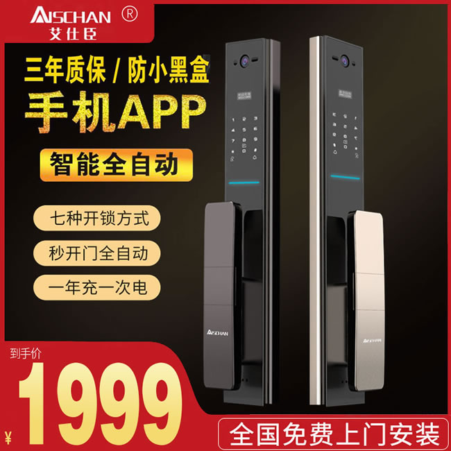 艾仕臣智能鎖 AS-004全自動帶監(jiān)控攝像頭電子鎖