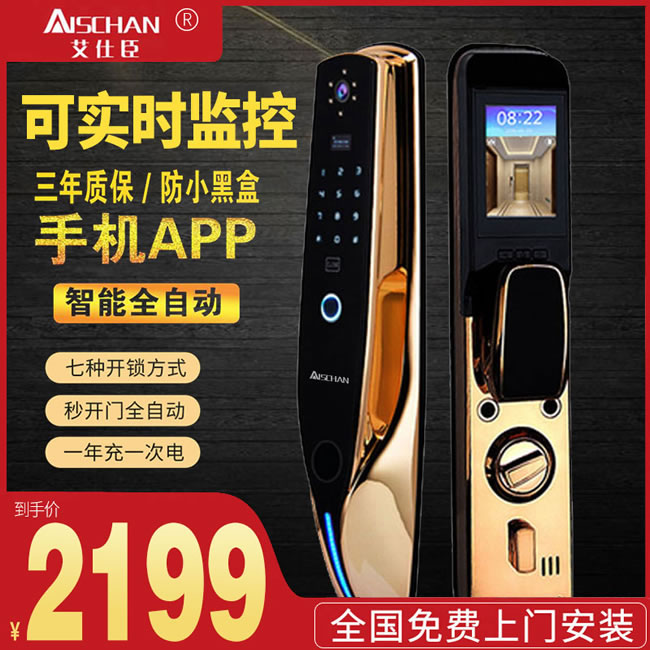 艾仕臣智能鎖 AS-008家用防盜門可視遠(yuǎn)程鎖