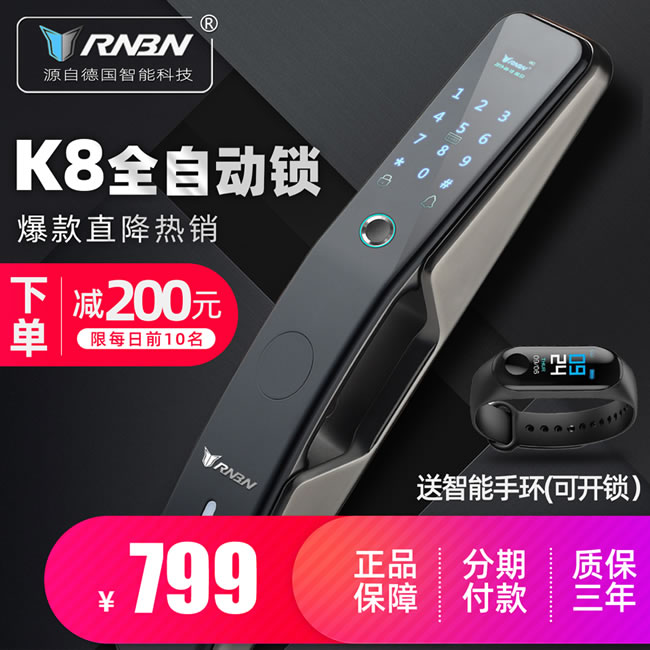 RNBN智能鎖 K8全自動智能鎖家用防盜門指紋鎖