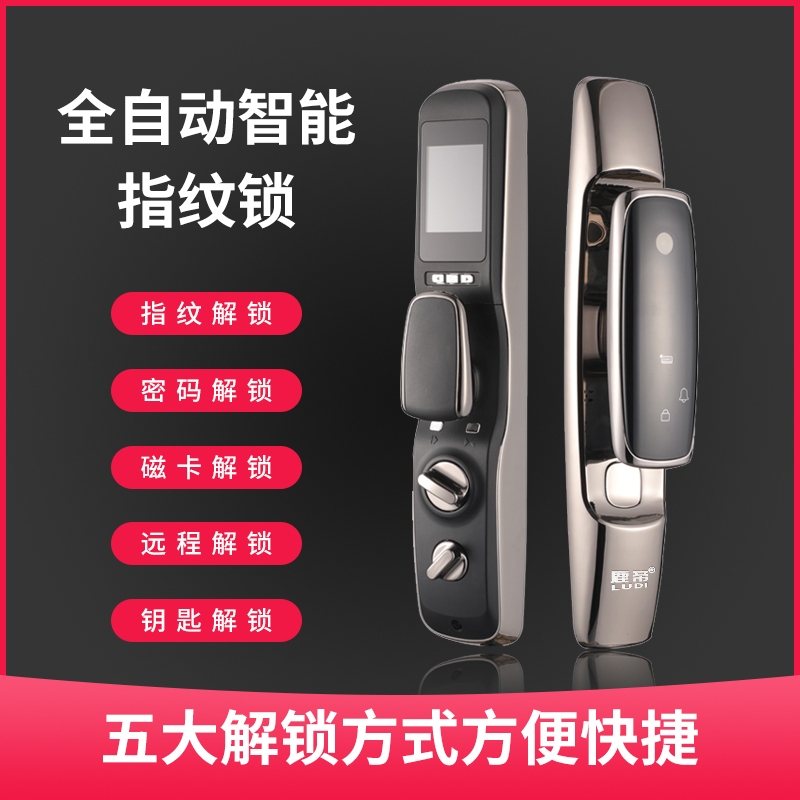鹿帝智能鎖 LD114全自動關門智能門鎖