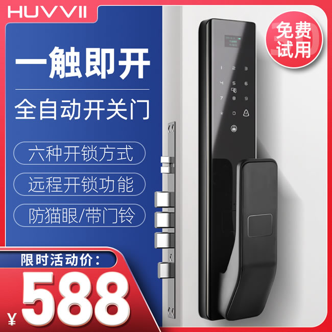 互威智能鎖 229家用防盜門入戶門智能門鎖