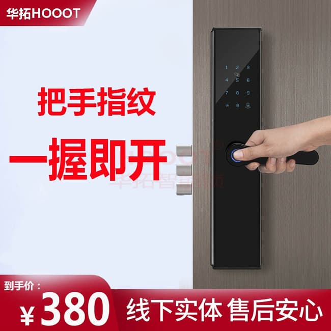 華拓智能鎖 T100G一握開(kāi)家用防盜門鎖