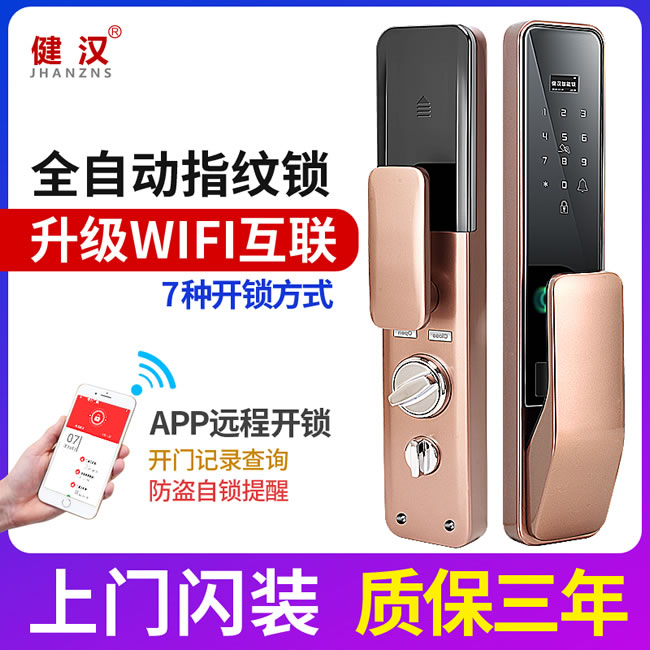 健漢智能鎖 A16防盜門推拉式智能密碼鎖