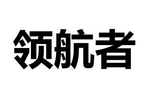 領航者智能鎖