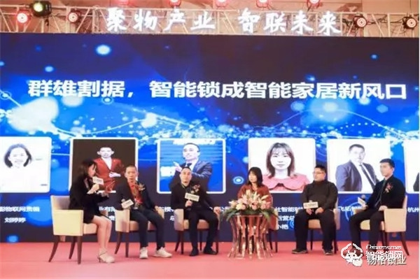 一生只做一件事 專心做好智能鎖 | 楊董事長出席智能鎖高峰論壇 一生只做一件事 專心做好智能鎖 | 楊董事長出席智能鎖高峰論壇