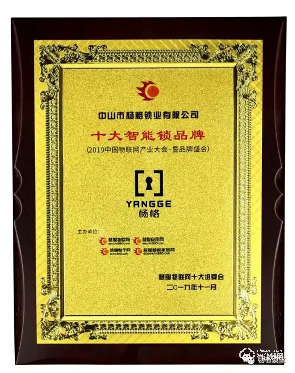 一生只做一件事 專心做好智能鎖 | 楊董事長出席智能鎖高峰論壇 一生只做一件事 專心做好智能鎖 | 楊董事長出席智能鎖高峰論壇