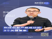 2年沖上智能門鎖市場第一!云丁創始人陳彬總結出這3條成功經驗!