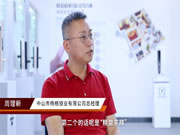 專訪智能鎖十大品牌楊格智控CEO周理新 破解楊格創新密碼