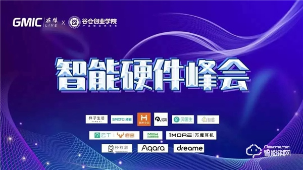 云丁總裁張東勝:撐過(guò)疫情 就是晴天 | GMIC × 谷倉(cāng)智能硬件峰會(huì) 云丁總裁張東勝:撐過(guò)疫情 就是晴天 | GMIC × 谷倉(cāng)智能硬件峰會(huì)