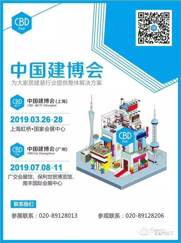 2019年中國建博會（上海）3月26日開展