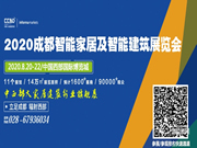 2020第二十屆成都建筑及裝飾材料博覽會(huì) 參展邀請(qǐng)函