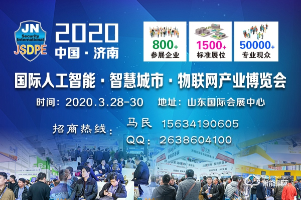 2020年中國（山東）國際人工智能與物聯(lián)網(wǎng)產(chǎn)業(yè)博覽會(huì)
