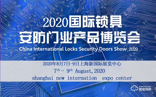2020中國國際鎖具安防門業(yè)產(chǎn)品展 2020中國國際鎖具安防門業(yè)產(chǎn)品展