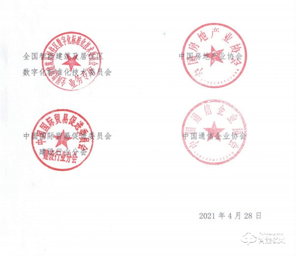 關(guān)于邀請參加“2021第二屆中國智慧社區(qū)博覽會(huì)”的通知 關(guān)于邀請參加“2021第二屆中國智慧社區(qū)博覽會(huì)”的通知