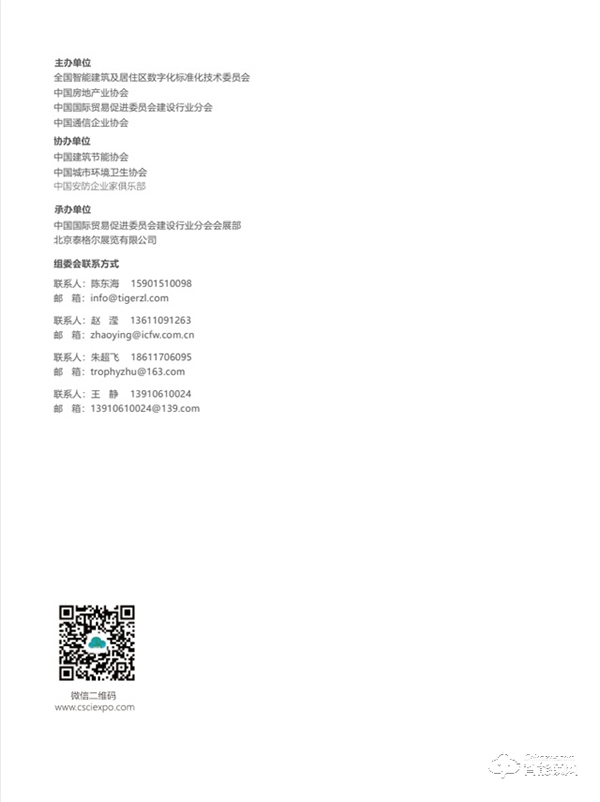 2021第二屆中國智慧社區博覽會 2021第二屆中國智慧社區博覽會