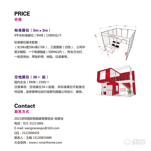 2021第十屆深圳國際智能家居展覽會 2021第十屆深圳國際智能家居展覽會