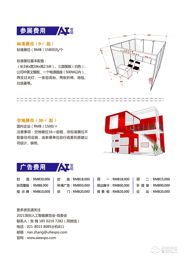 2021第九屆深圳國際人工智能展覽會
