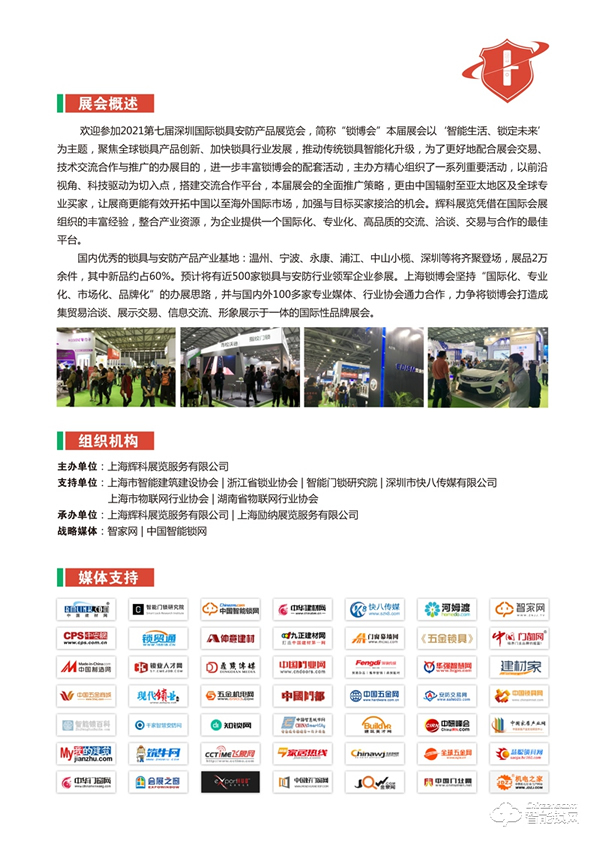 2021第七屆深圳國(guó)際鎖具安防產(chǎn)品展覽會(huì)