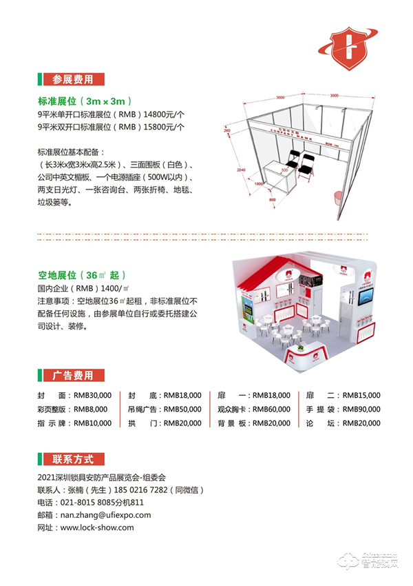 2021第七屆深圳國(guó)際鎖具安防產(chǎn)品展覽會(huì)