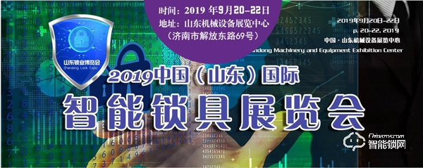 2019山東鎖博會領門票得紅包啦!!