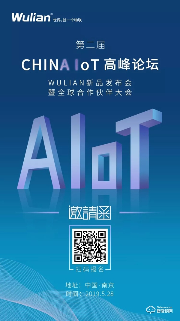 第二屆CHINA IoT|WULIAN新品發布會暨全球合作伙伴大會誠邀您參加 第二屆CHINA IoT|WULIAN新品發布會暨全球合作伙伴大會誠邀您參加
