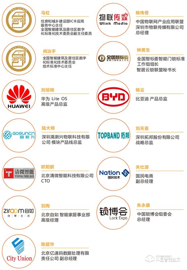 姑蘇懷古， 2019 智能門鎖標準與生態落地峰會報名啟動