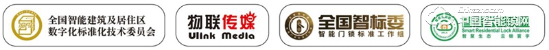 2019 全國智標(biāo)委智能門鎖標(biāo)準(zhǔn)工作組生態(tài)落地峰會(huì)（官方報(bào)名通道）