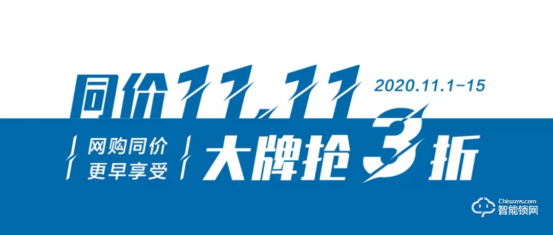 3折？降價？飛利浦智能鎖雙11搶先劇透！