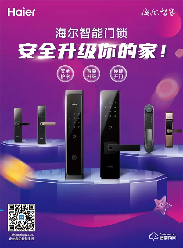 海爾智能門鎖鉅惠狂歡,勁爆好物Fun肆嗨! 海爾智能門鎖鉅惠狂歡,勁爆好物Fun肆嗨!