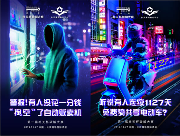 20分鐘破解智能門鎖、共享電動(dòng)車?補(bǔ)天杯大賽賽程先睹為快 20分鐘破解智能門鎖、共享電動(dòng)車?補(bǔ)天杯大賽賽程先睹為快