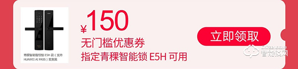 金秋狂歡購,華為錢包攜手青稞智能鎖發(fā)福利啦! 金秋狂歡購,華為錢包攜手青稞智能鎖發(fā)福利啦!
