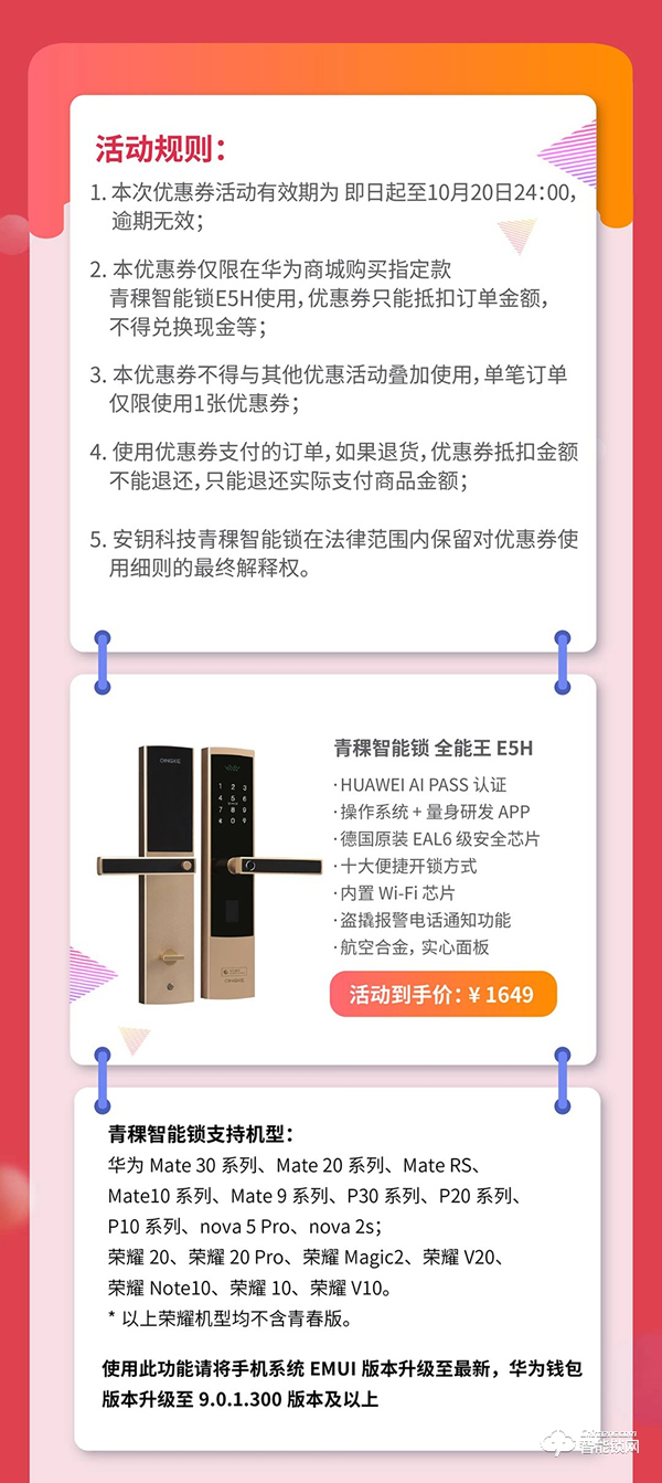 金秋狂歡購,華為錢包攜手青稞智能鎖發(fā)福利啦! 金秋狂歡購,華為錢包攜手青稞智能鎖發(fā)福利啦!