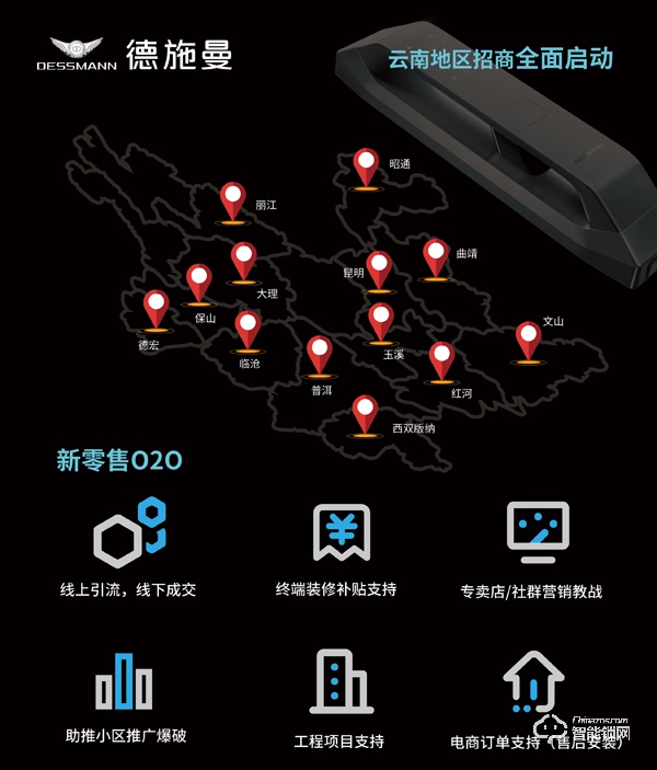 德施曼智能鎖云南新零售招商會盛大開啟，10月18日與您相約春城昆明！