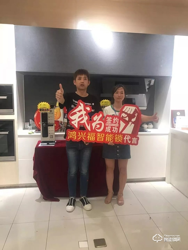 熱烈慶祝鴻興福智能鎖邵陽市場活動完美收官 熱烈慶祝鴻興福智能鎖邵陽市場活動完美收官