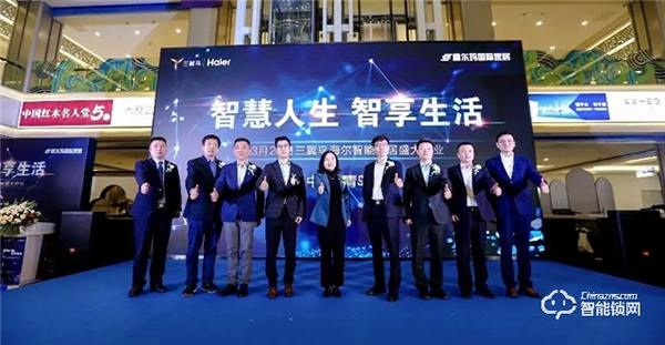 三翼鳥海爾智能家居旗艦店盛大開業,招募智能家居體驗官點亮智慧生活 三翼鳥海爾智能家居旗艦店盛大開業,招募智能家居體驗官點亮智慧生活