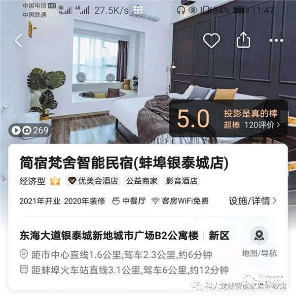 科大龍創智慧酒店工程紀實 ——簡宿梵舍智能民宿開業啦! 科大龍創智慧酒店工程紀實 ——簡宿梵舍智能民宿開業啦!