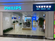 飛利浦智能晾衣架門(mén)店落地,寧波店試營(yíng)業(yè)啦!