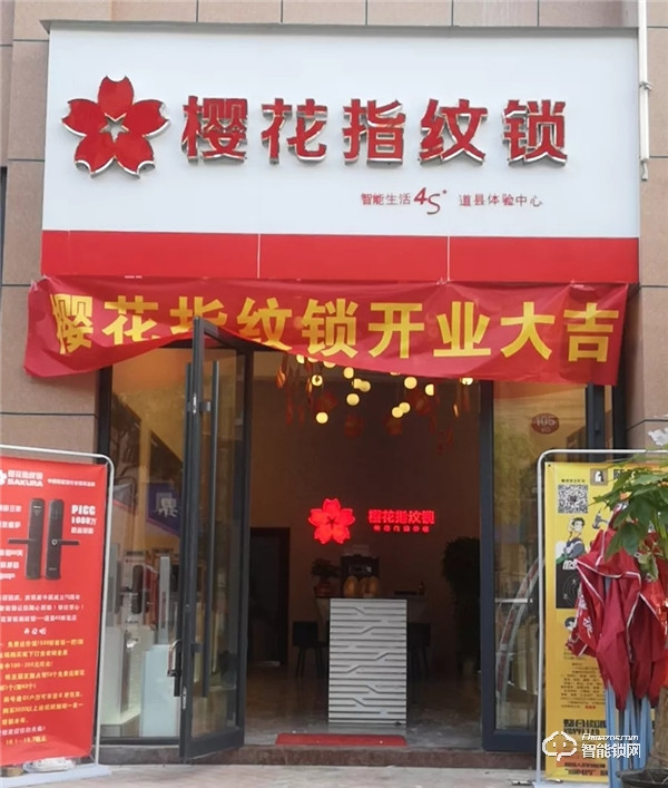 新店報到 | 櫻花智能鎖迎來數(shù)家新成員 新店報到 | 櫻花智能鎖迎來數(shù)家新成員
